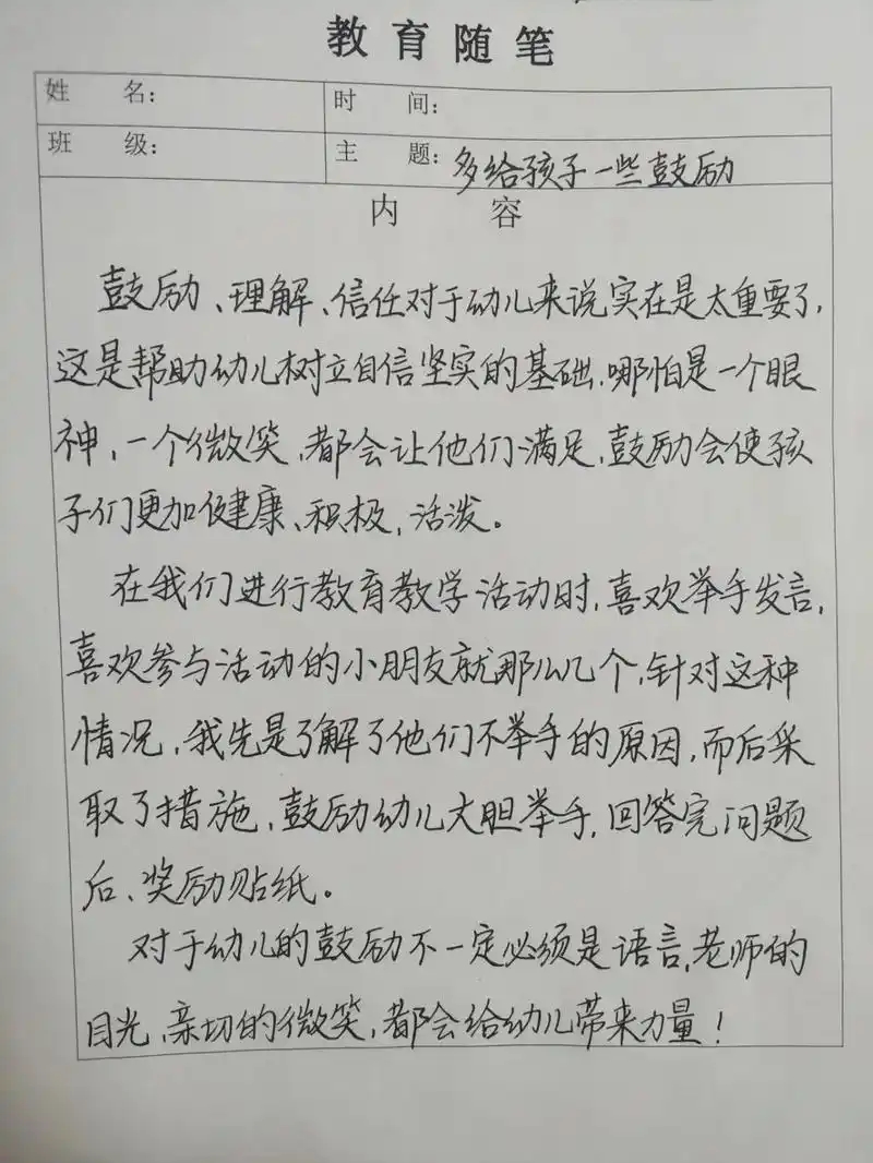 教师教育教学随笔内容